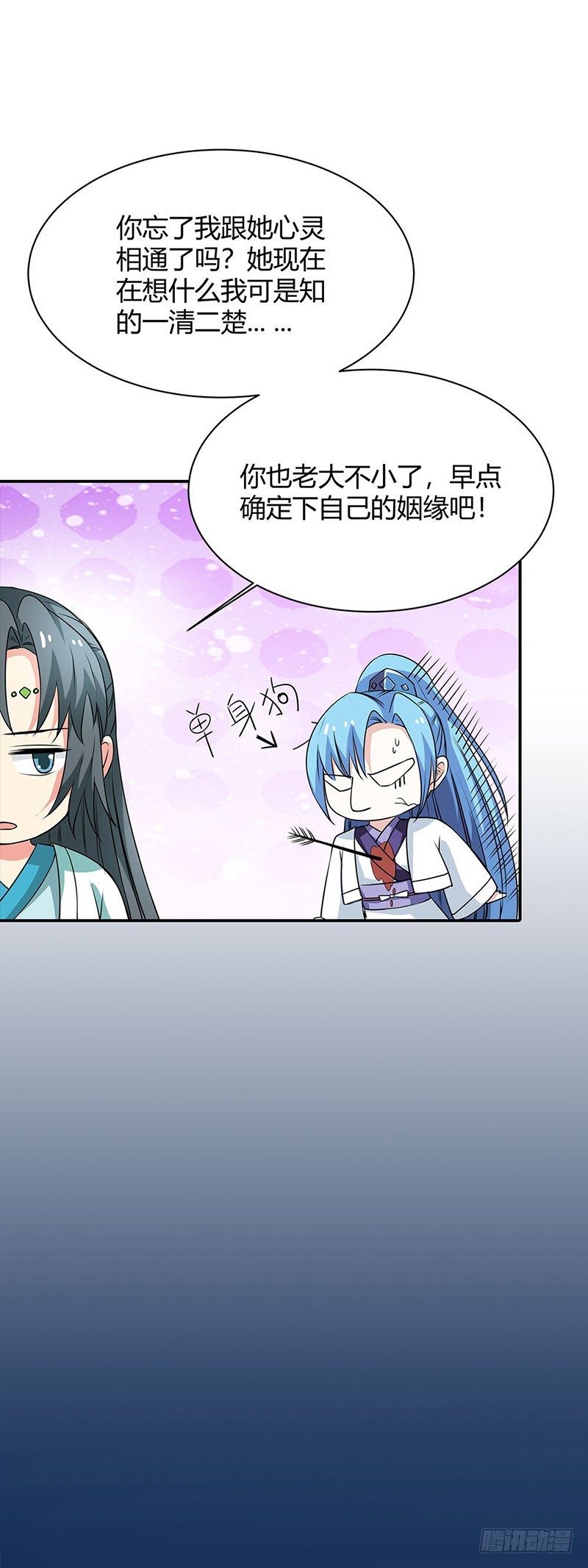 《通天嗜宠（这些神兽有点萌系列）》通天嗜宠-情缘树 第15页