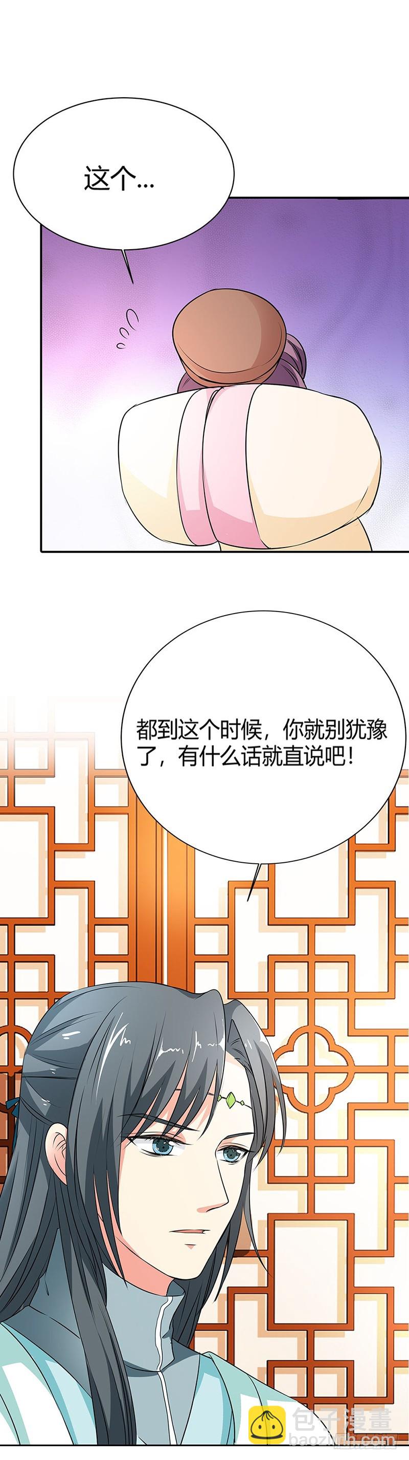 《通天嗜宠（这些神兽有点萌系列）》通天嗜宠-情缘树 第20页