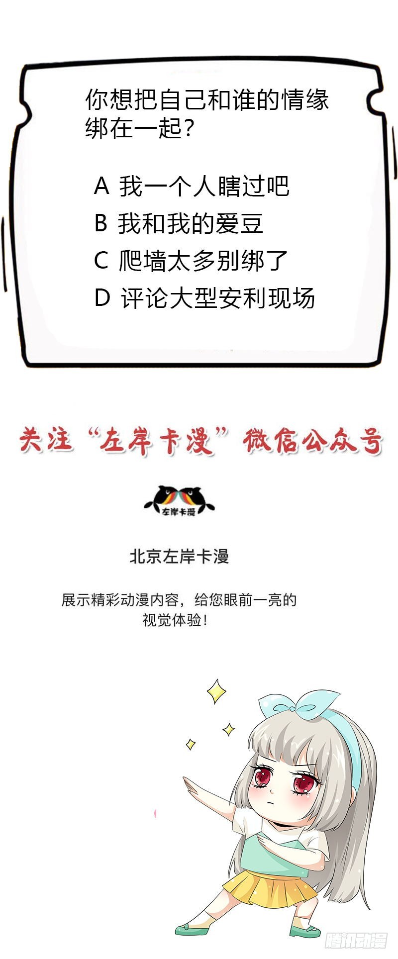 《通天嗜宠（这些神兽有点萌系列）》通天嗜宠-情缘树 第22页