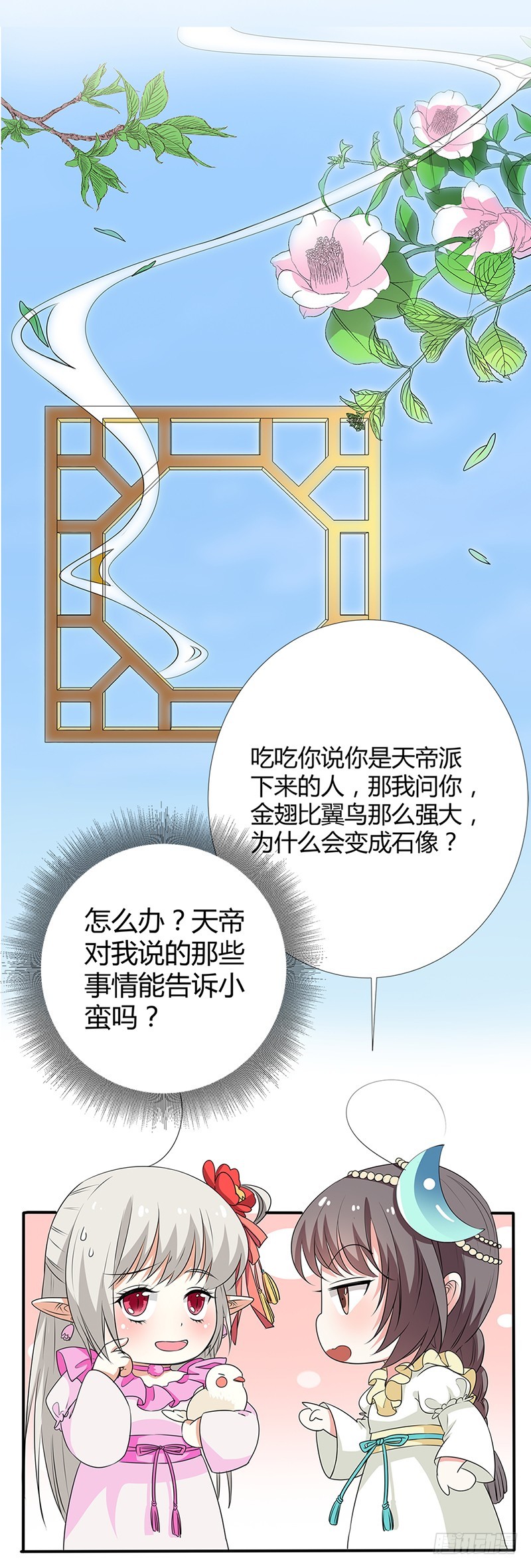 《通天嗜宠（这些神兽有点萌系列）》通天嗜宠-情缘树 第6页