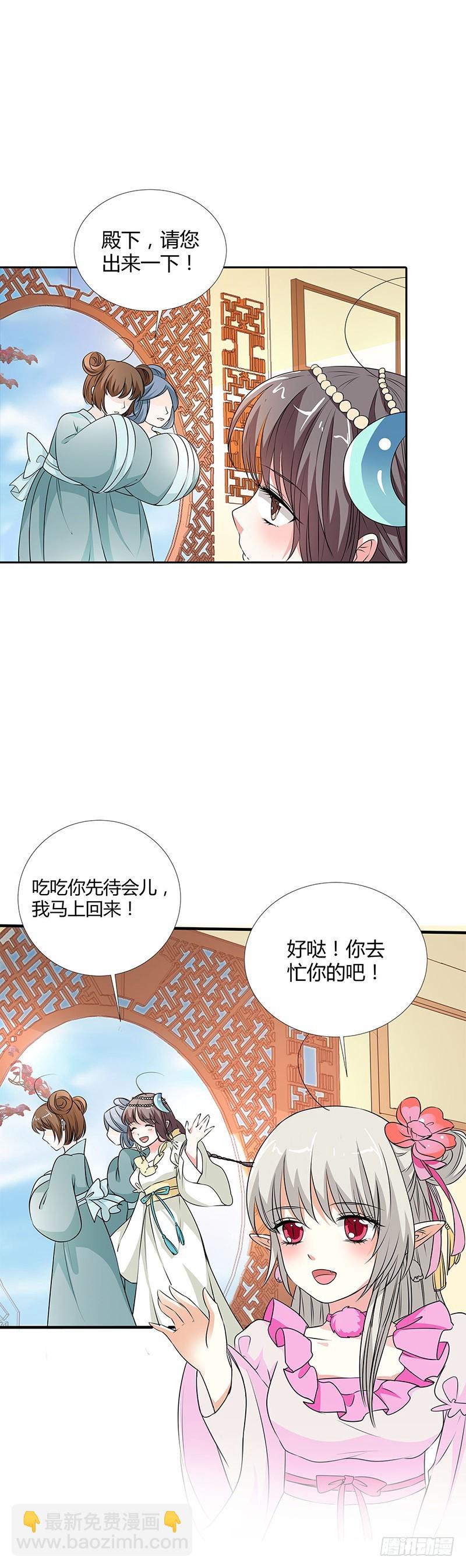 《通天嗜宠（这些神兽有点萌系列）》通天嗜宠-情缘树 第9页