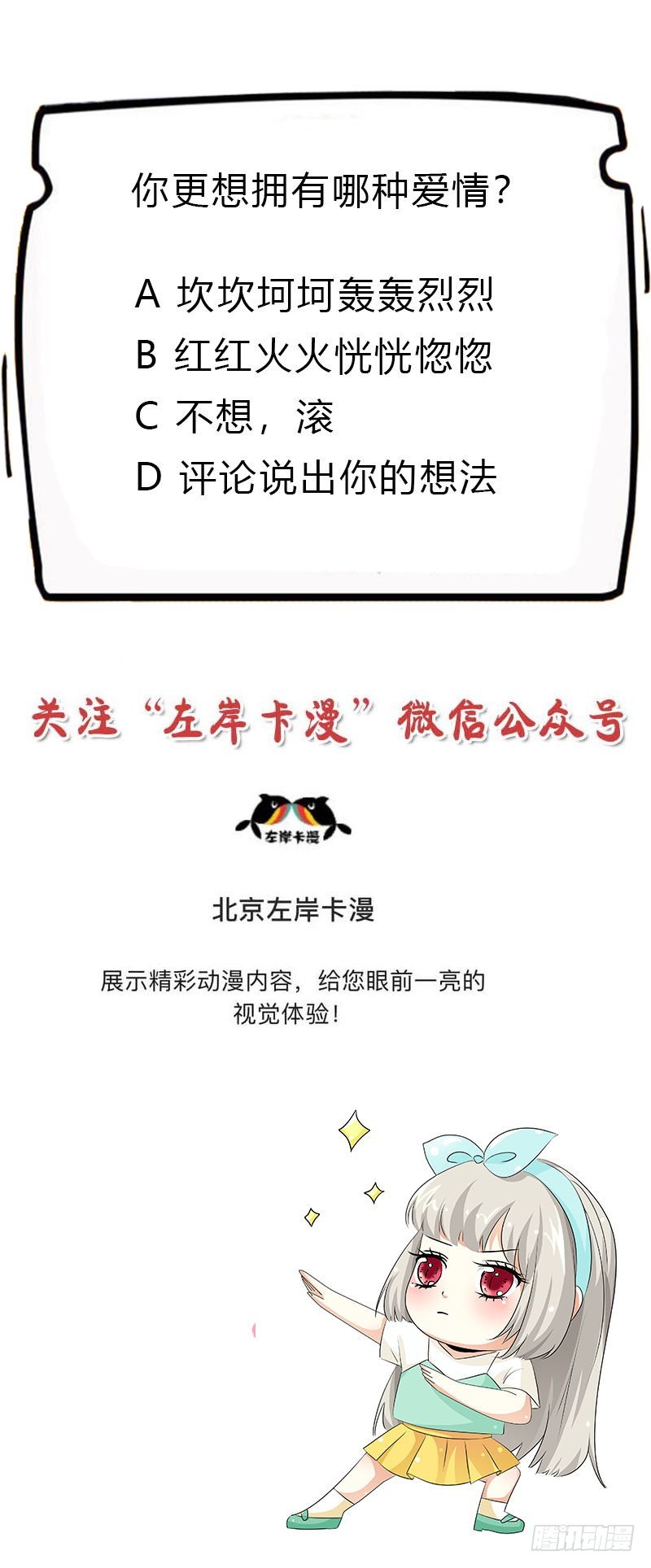 《通天嗜宠（这些神兽有点萌系列）》通天嗜宠-为什么不娶我 第20页