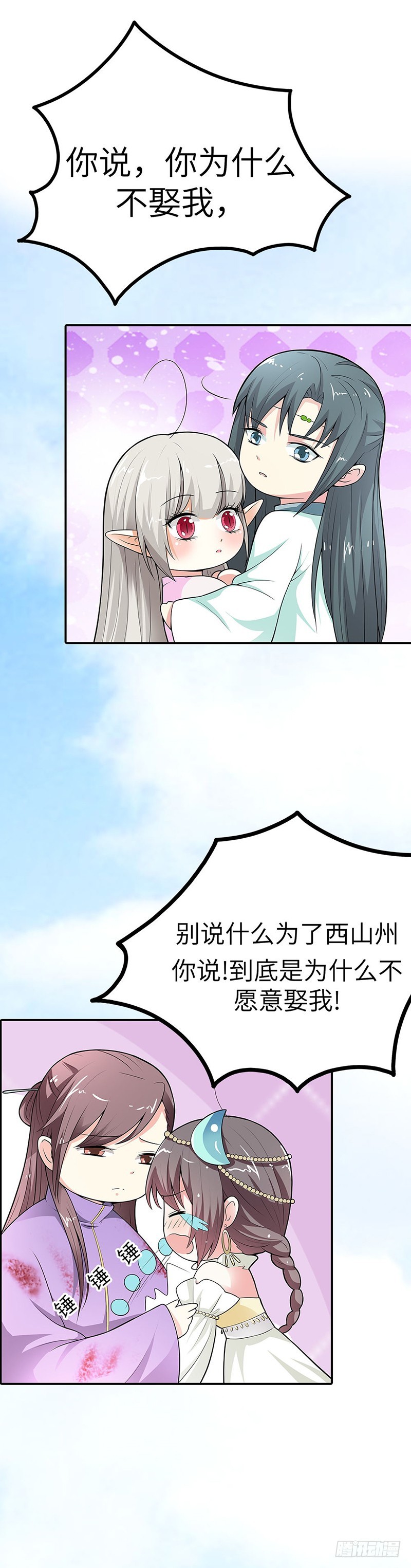 《通天嗜宠（这些神兽有点萌系列）》通天嗜宠-为什么不娶我 第4页