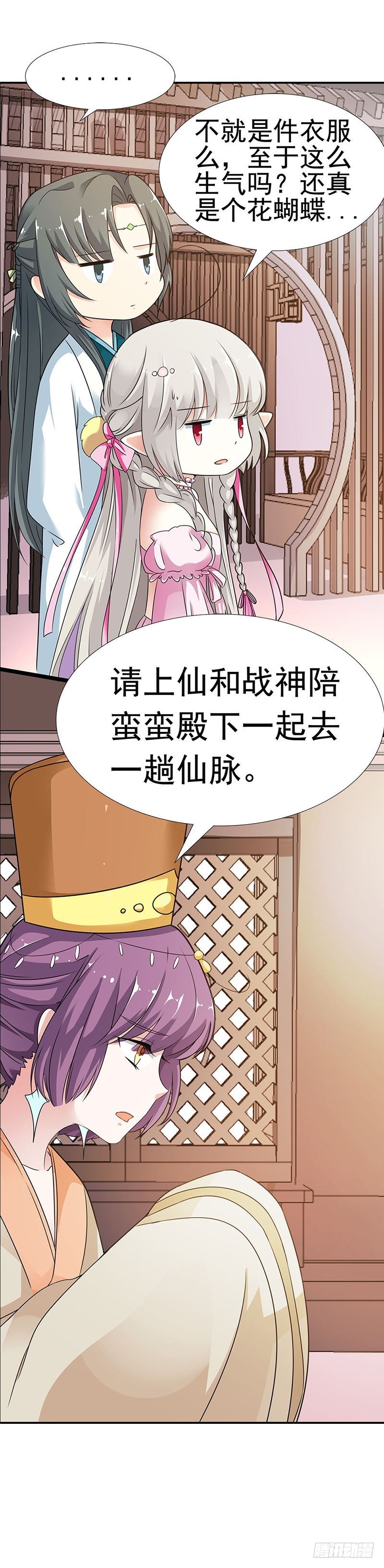 《通天嗜宠（这些神兽有点萌系列）》通天嗜宠-让我去仙脉 第13页