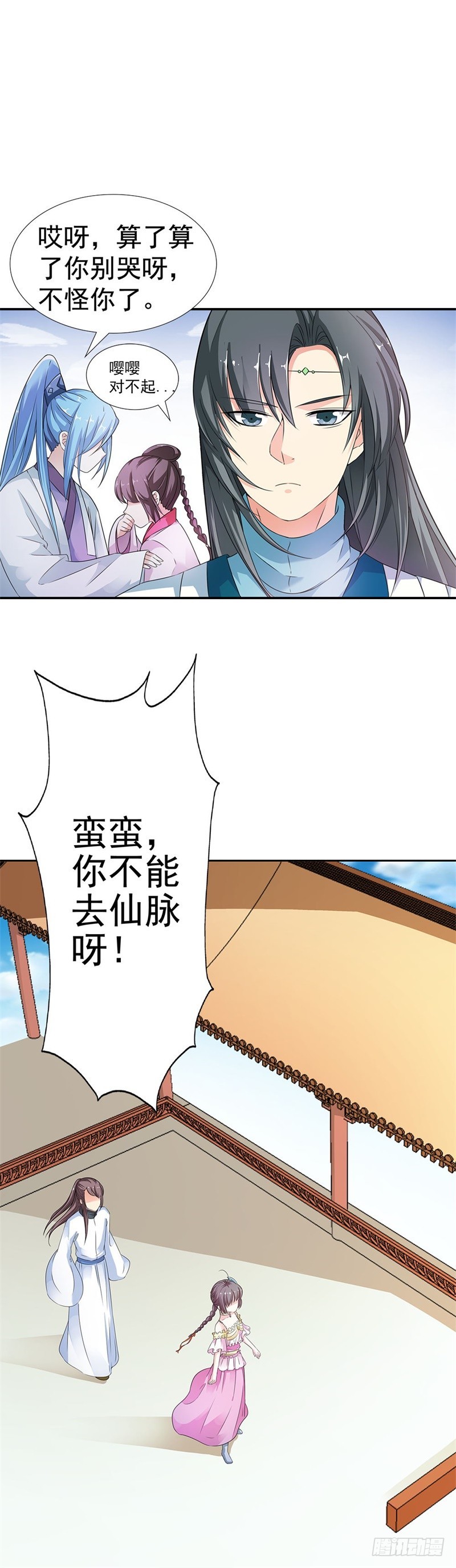 《通天嗜宠（这些神兽有点萌系列）》通天嗜宠-让我去仙脉 第14页