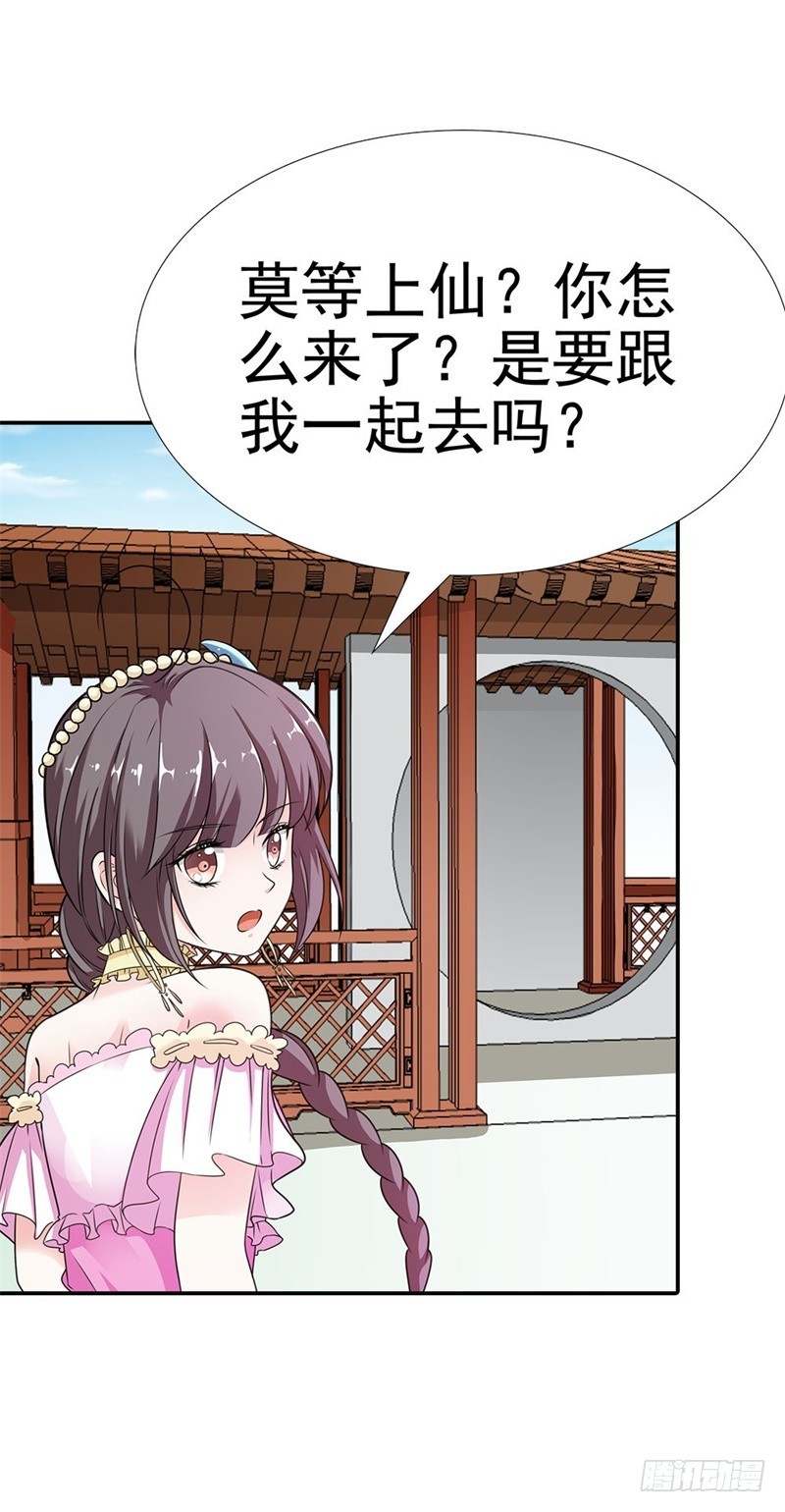 《通天嗜宠（这些神兽有点萌系列）》通天嗜宠-让我去仙脉 第17页