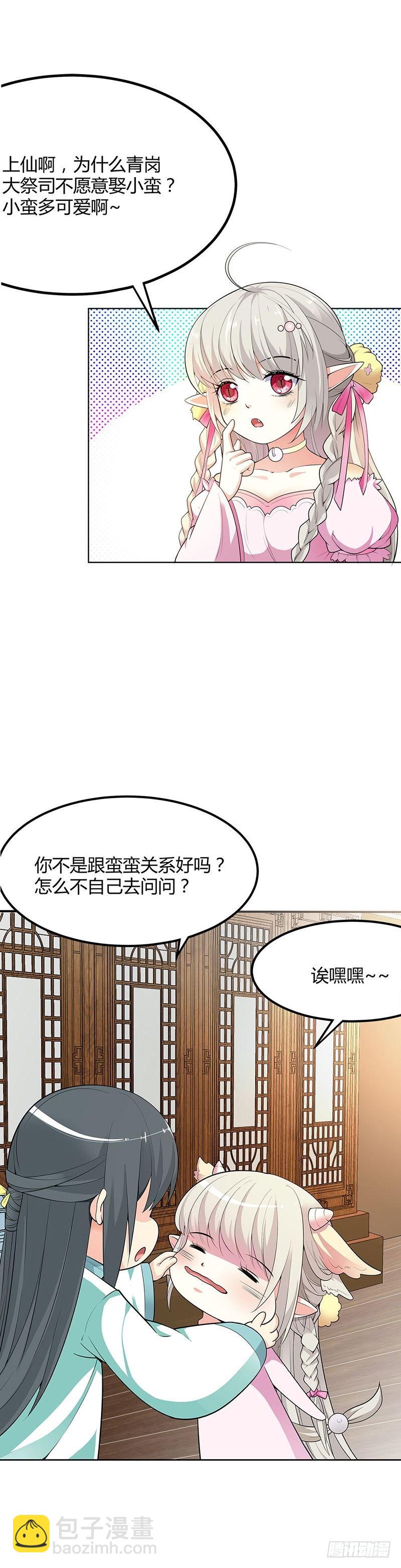 《通天嗜宠（这些神兽有点萌系列）》通天嗜宠-让我去仙脉 第2页