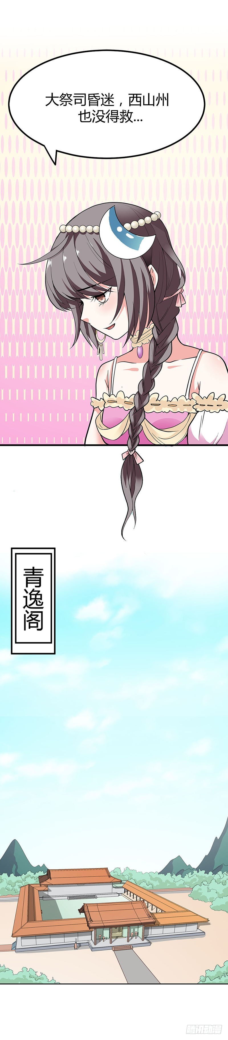 《通天嗜宠（这些神兽有点萌系列）》通天嗜宠-让我去仙脉 第9页