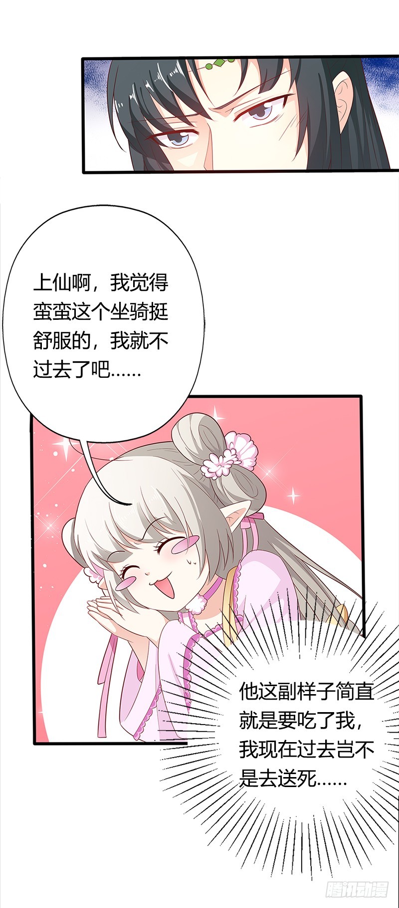 《通天嗜宠（这些神兽有点萌系列）》通天嗜宠-醋坛子上仙 第7页