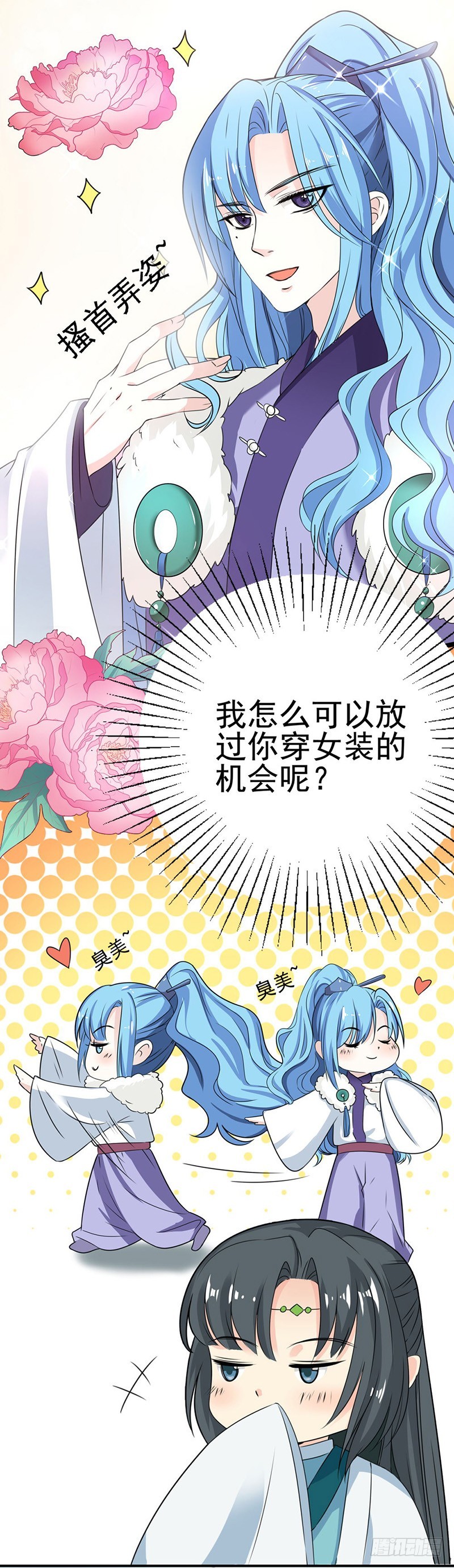 《通天嗜宠（这些神兽有点萌系列）》通天嗜宠-君战更像花孔雀了 第11页