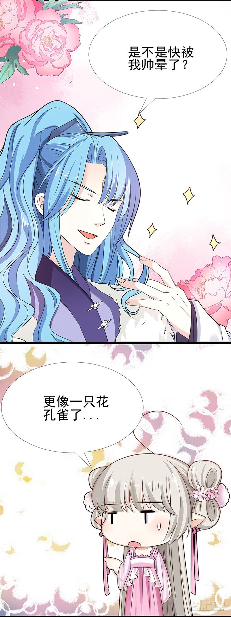 《通天嗜宠（这些神兽有点萌系列）》通天嗜宠-君战更像花孔雀了 第17页