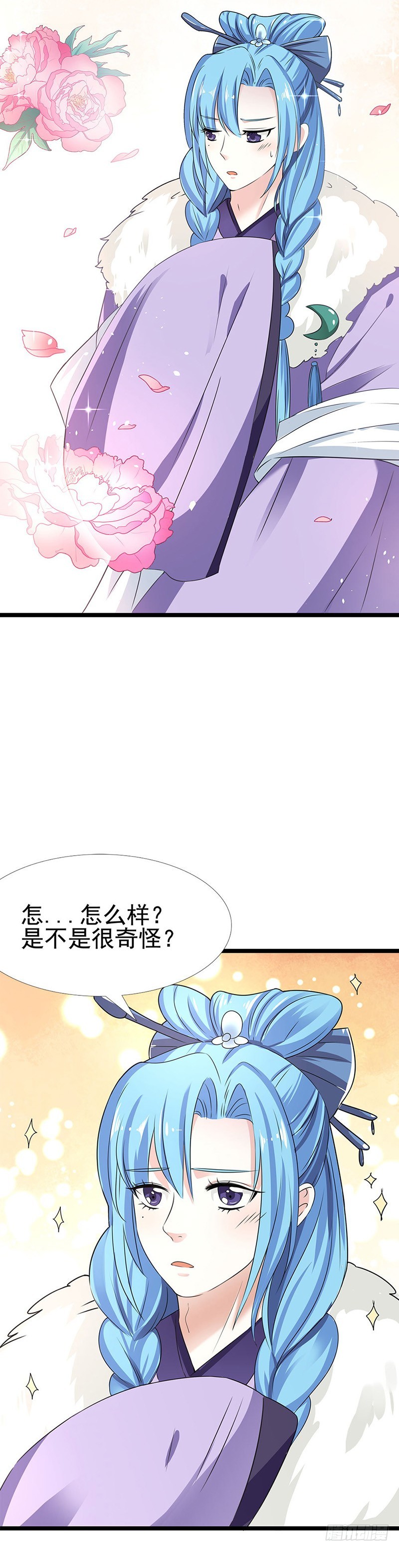 《通天嗜宠（这些神兽有点萌系列）》通天嗜宠-君战更像花孔雀了 第4页