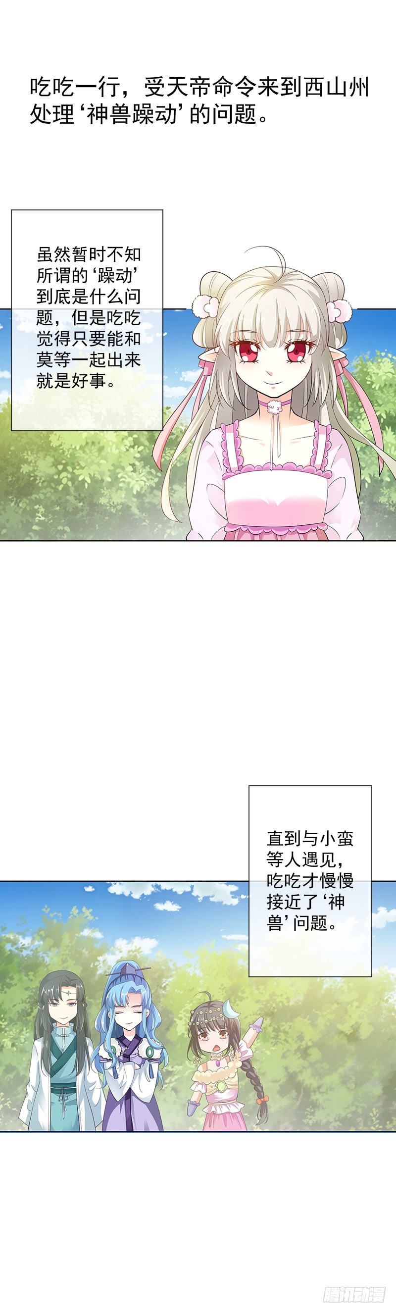 《通天嗜宠（这些神兽有点萌系列）》通天嗜宠-净化灵泉 第2页