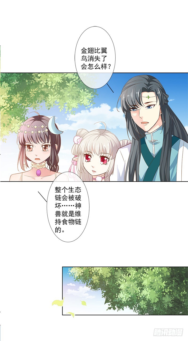 《通天嗜宠（这些神兽有点萌系列）》通天嗜宠-净化灵泉 第8页