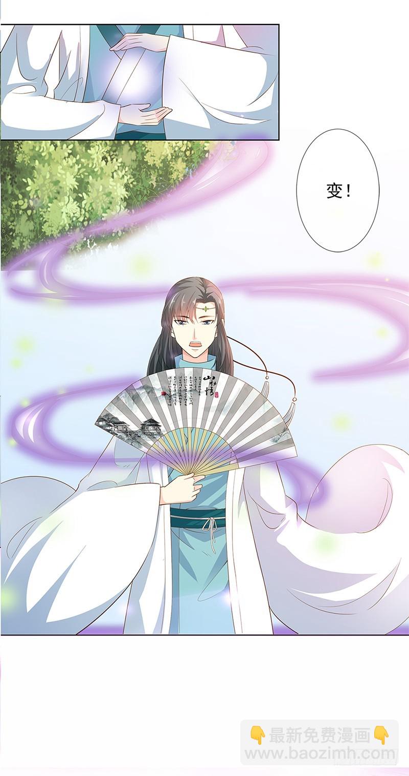 《通天嗜宠（这些神兽有点萌系列）》通天嗜宠-净化灵泉 第9页