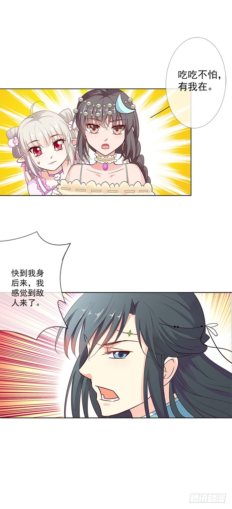 《通天嗜宠（这些神兽有点萌系列）》通天嗜宠-仙脉遇袭 第14页