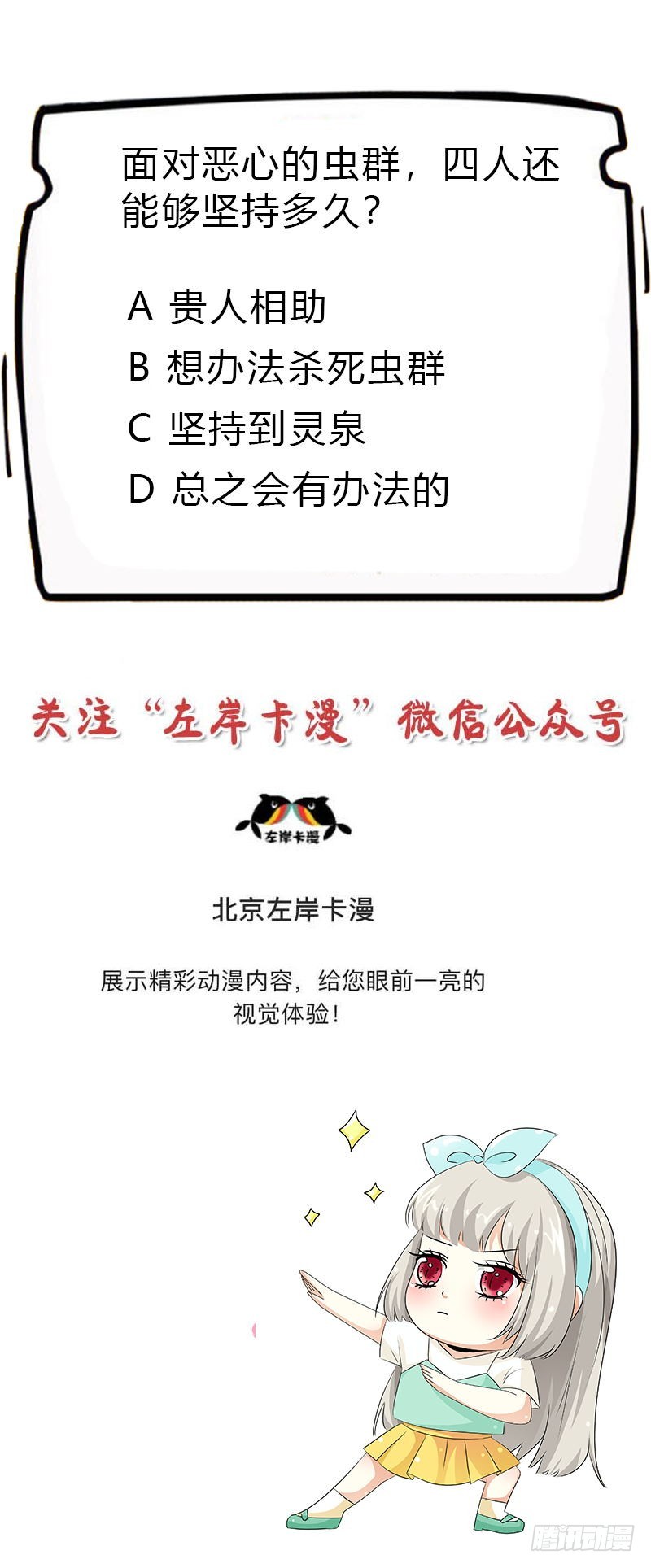 《通天嗜宠（这些神兽有点萌系列）》通天嗜宠-仙脉遇袭 第20页
