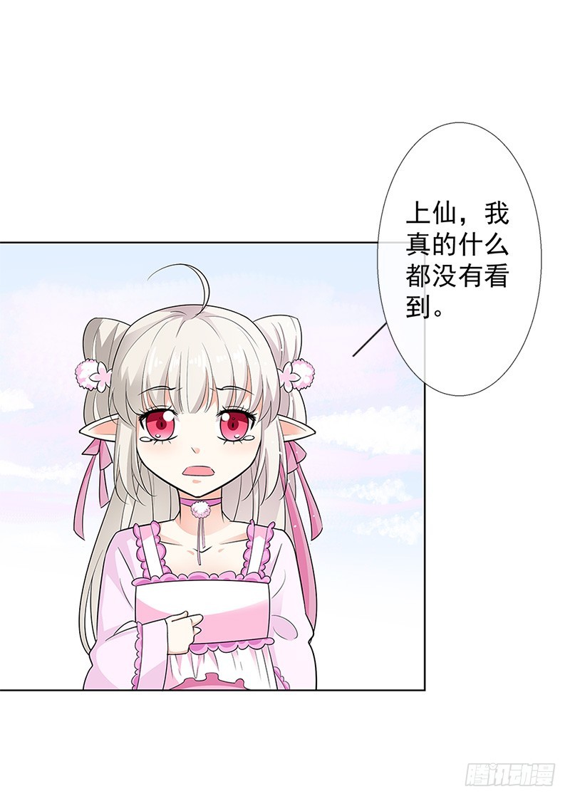 《通天嗜宠（这些神兽有点萌系列）》通天嗜宠-仙脉遇袭 第4页