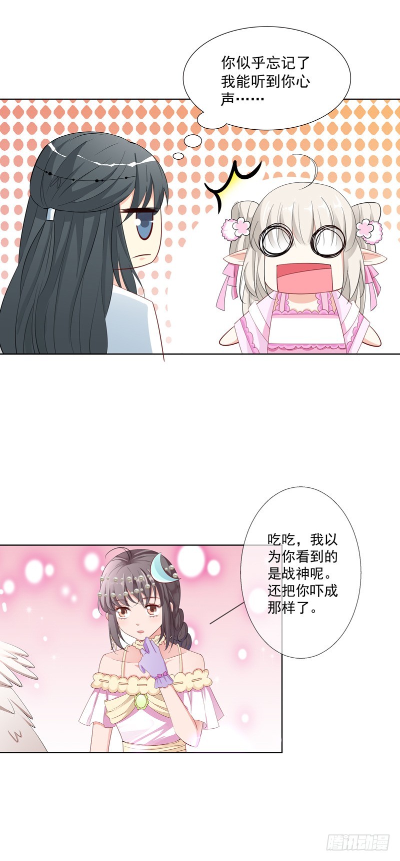 《通天嗜宠（这些神兽有点萌系列）》通天嗜宠-姻缘井小情郎是谁？ 第14页