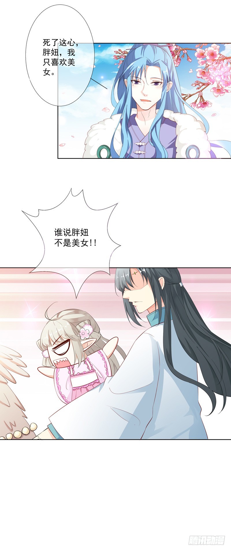 《通天嗜宠（这些神兽有点萌系列）》通天嗜宠-姻缘井小情郎是谁？ 第15页