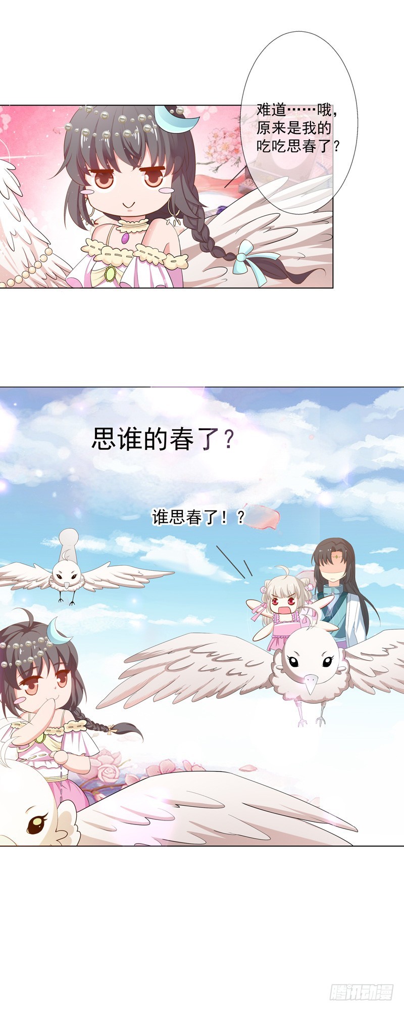 《通天嗜宠（这些神兽有点萌系列）》通天嗜宠-姻缘井小情郎是谁？ 第4页