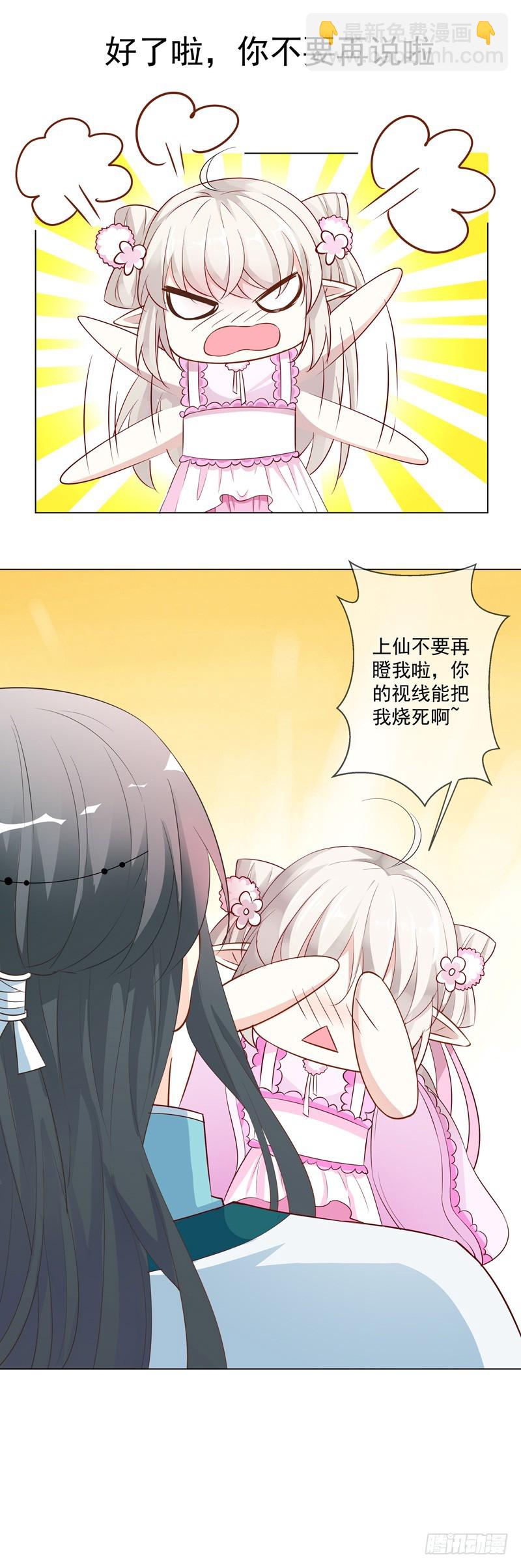 《通天嗜宠（这些神兽有点萌系列）》通天嗜宠-姻缘井小情郎是谁？ 第9页