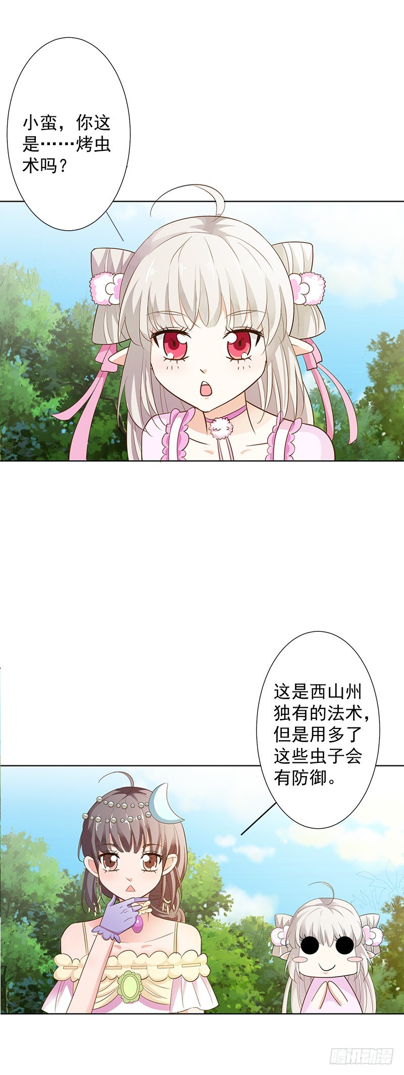 《通天嗜宠（这些神兽有点萌系列）》通天嗜宠-烤虫术？ 第8页