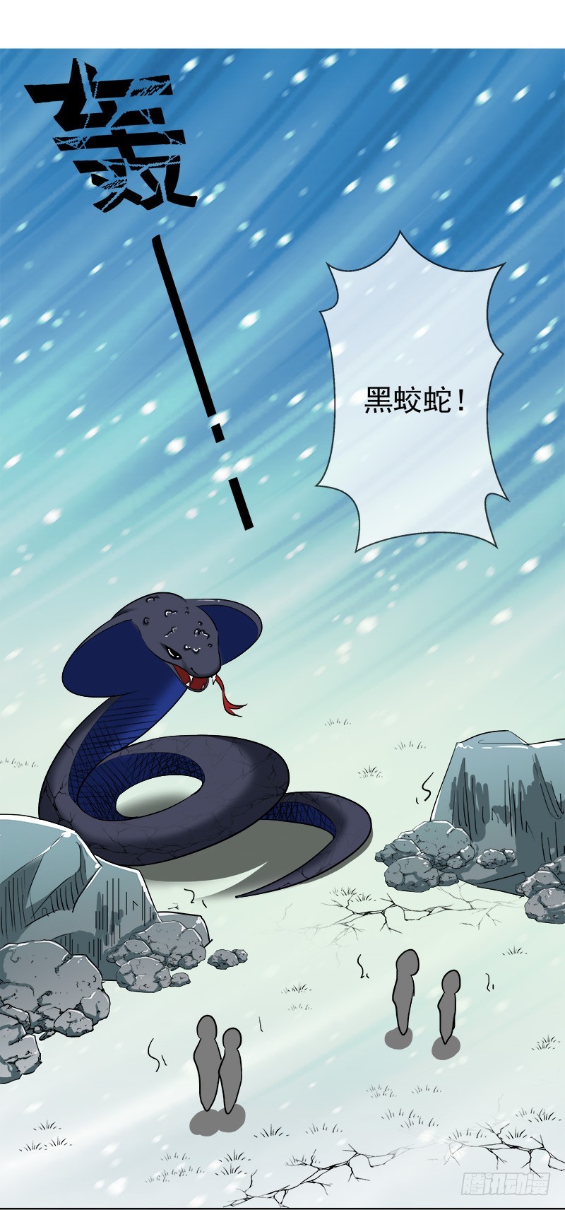 《通天嗜宠（这些神兽有点萌系列）》通天嗜宠-黑蛟蛇 第13页