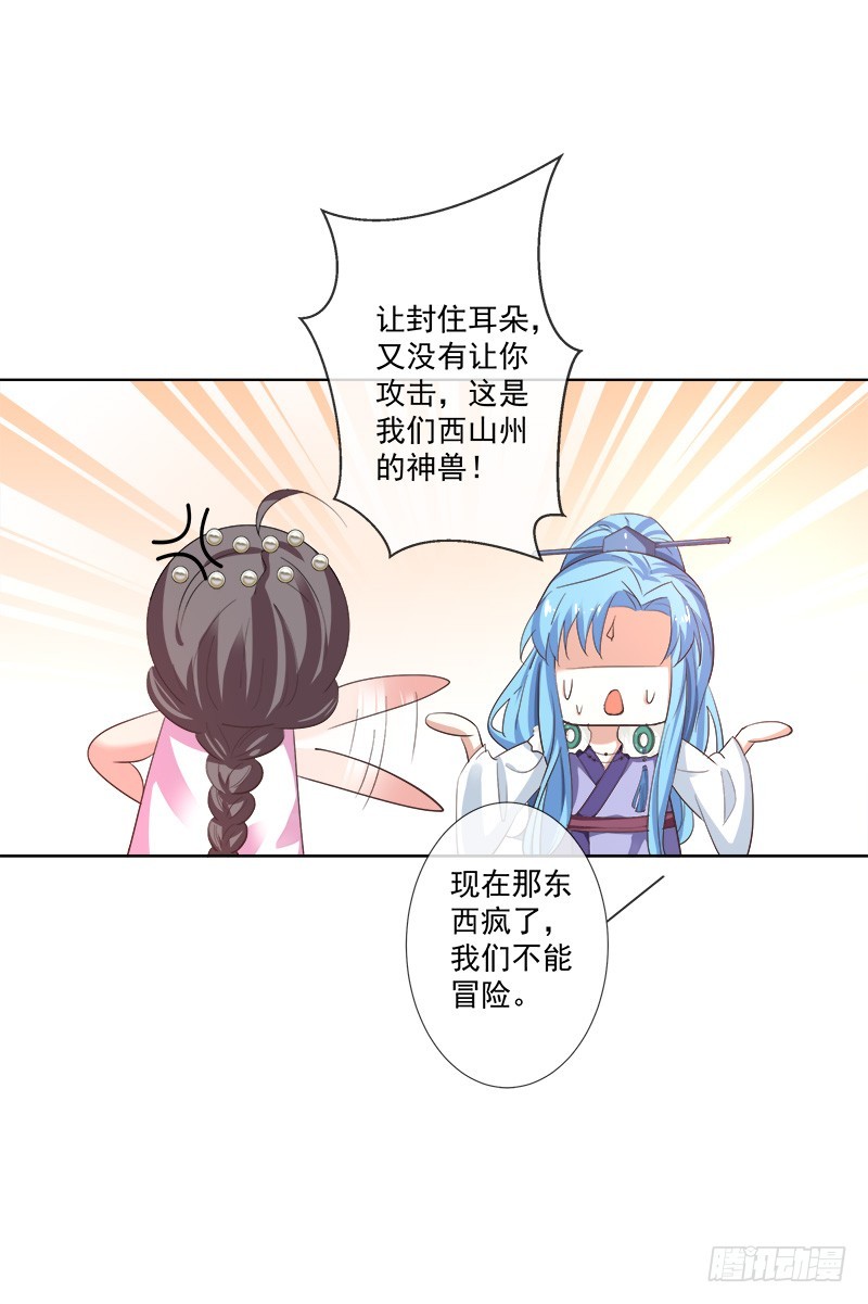 《通天嗜宠（这些神兽有点萌系列）》通天嗜宠-黑蛟蛇 第4页