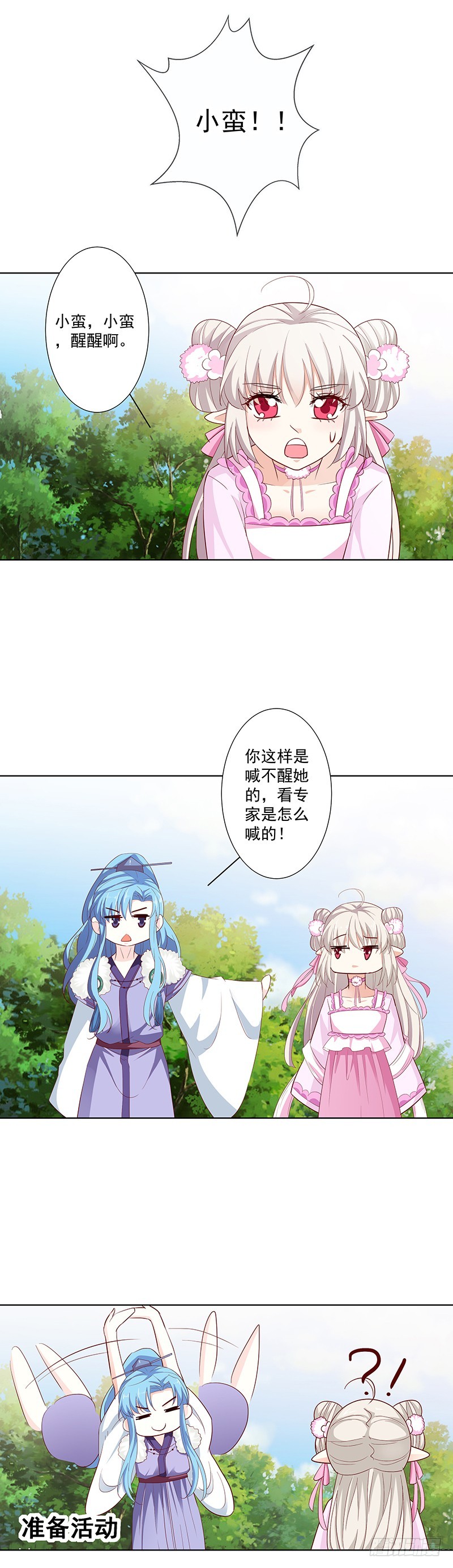 《通天嗜宠（这些神兽有点萌系列）》通天嗜宠-我来教你如何喊醒她！ 第5页