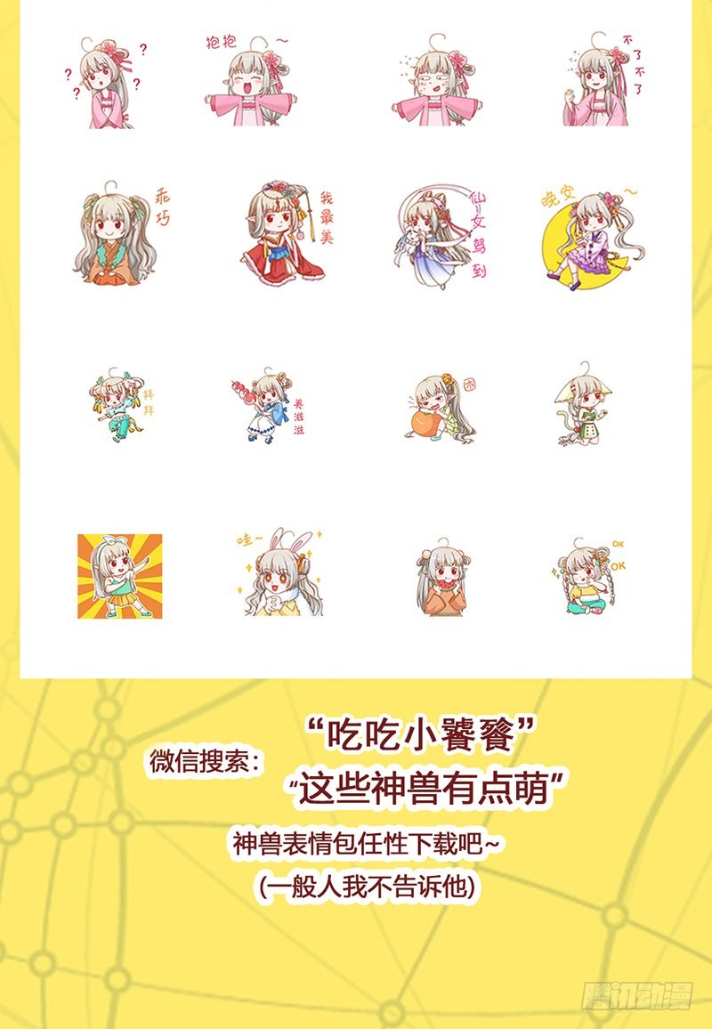 《通天嗜宠（这些神兽有点萌系列）》通天嗜宠-三日夫君 第15页