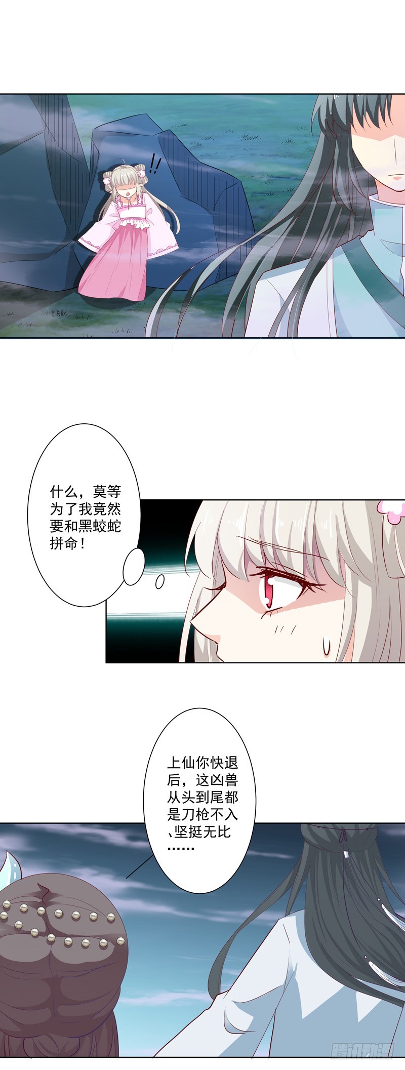 《通天嗜宠（这些神兽有点萌系列）》通天嗜宠-上仙为我与凶兽拼命？ 第9页