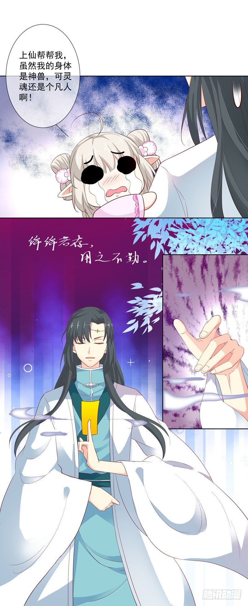 《通天嗜宠（这些神兽有点萌系列）》通天嗜宠-吃吃小心！ 第10页