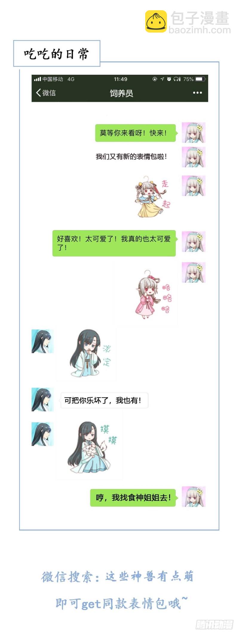 《通天嗜宠（这些神兽有点萌系列）》通天嗜宠-吃吃小心！ 第13页