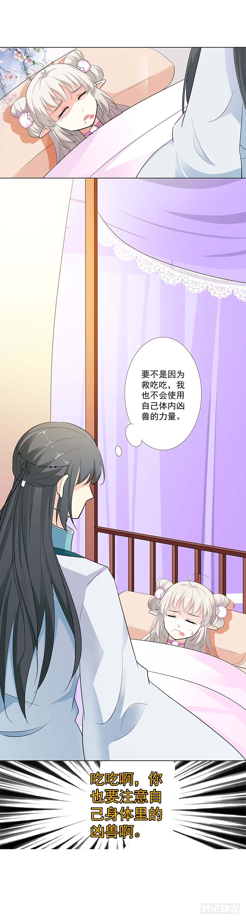 《通天嗜宠（这些神兽有点萌系列）》通天嗜宠-莫等的秘密 第13页