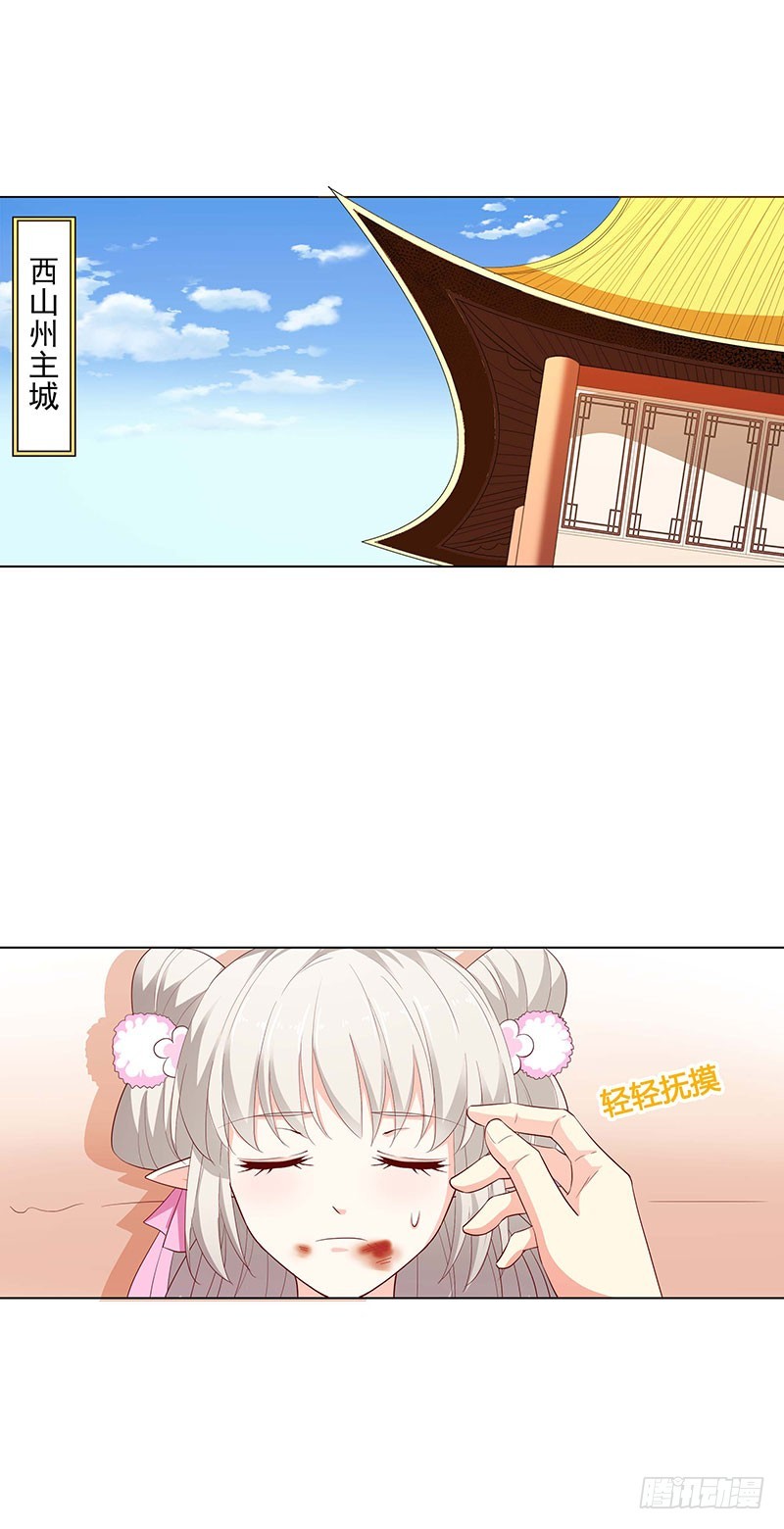 《通天嗜宠（这些神兽有点萌系列）》通天嗜宠-莫等的秘密 第2页