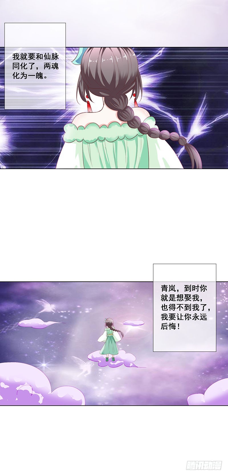 《通天嗜宠（这些神兽有点萌系列）》通天嗜宠-殉情 第10页