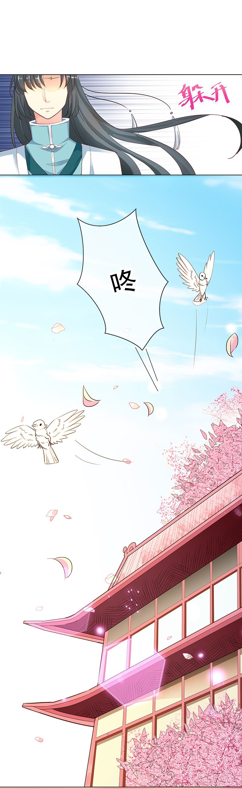 《通天嗜宠（这些神兽有点萌系列）》通天嗜宠-殉情 第3页