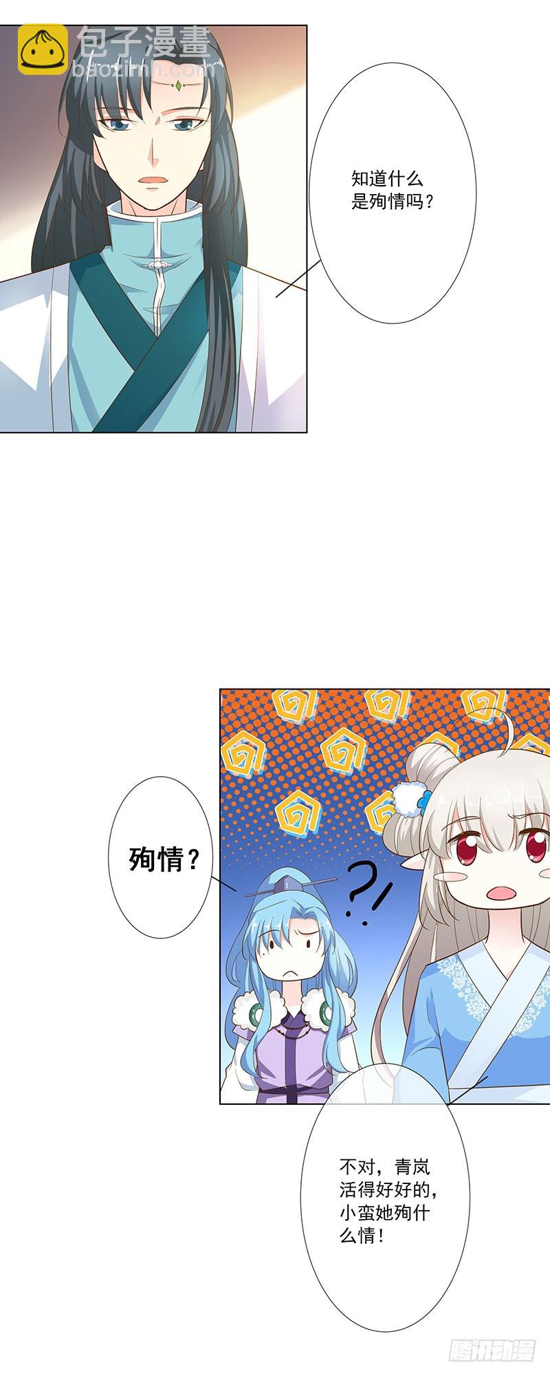 《通天嗜宠（这些神兽有点萌系列）》通天嗜宠-殉情 第7页