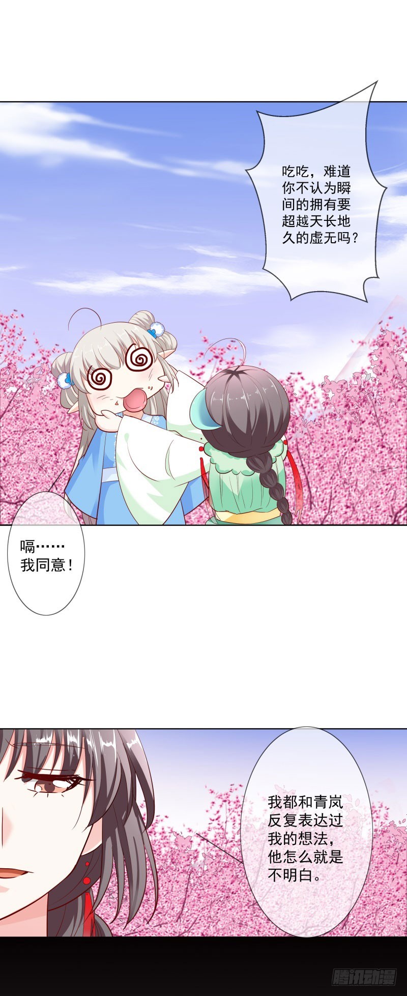 《通天嗜宠（这些神兽有点萌系列）》通天嗜宠-尘化 第11页