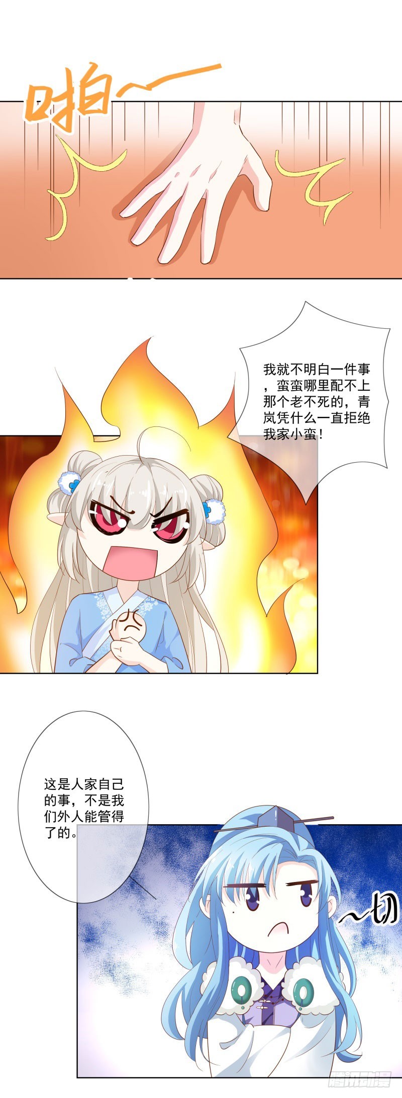 《通天嗜宠（这些神兽有点萌系列）》通天嗜宠-尘化 第2页