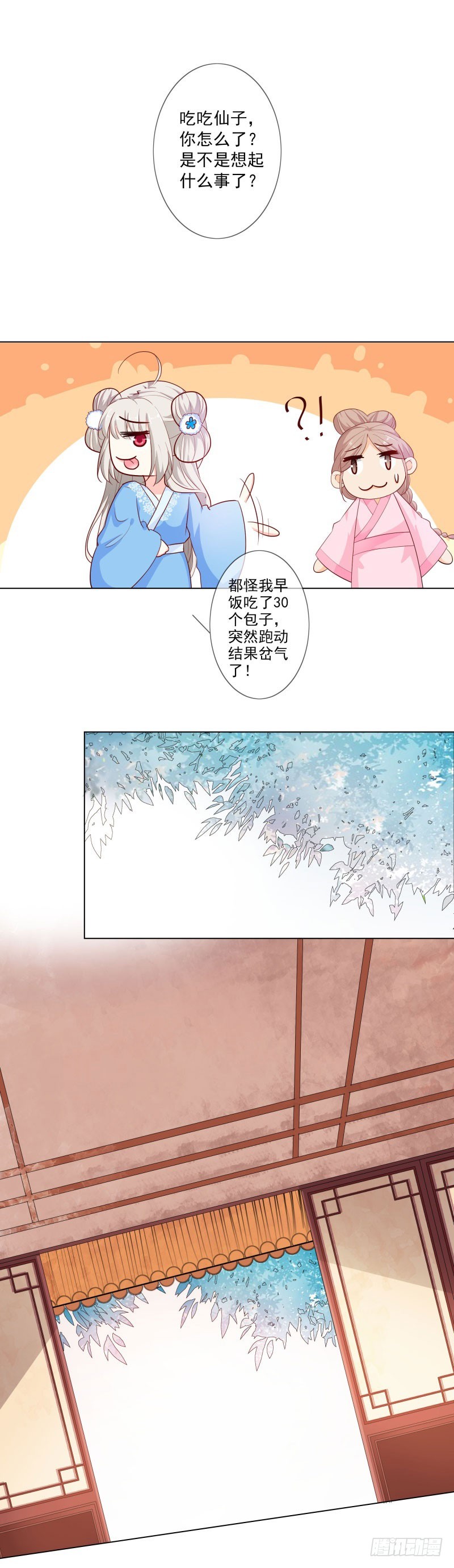 《通天嗜宠（这些神兽有点萌系列）》通天嗜宠-嫦瑶下凡 第11页