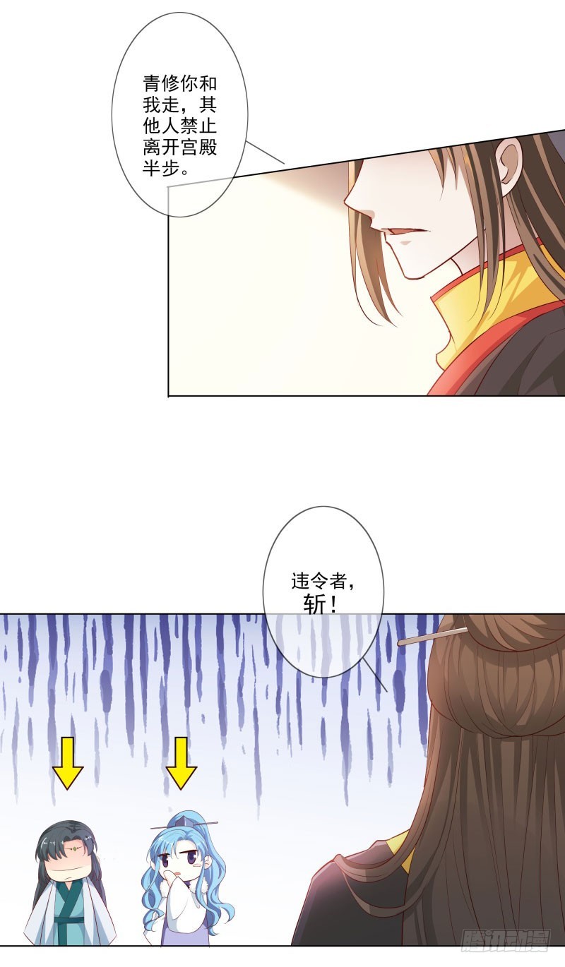 《通天嗜宠（这些神兽有点萌系列）》通天嗜宠-嫦瑶下凡 第12页
