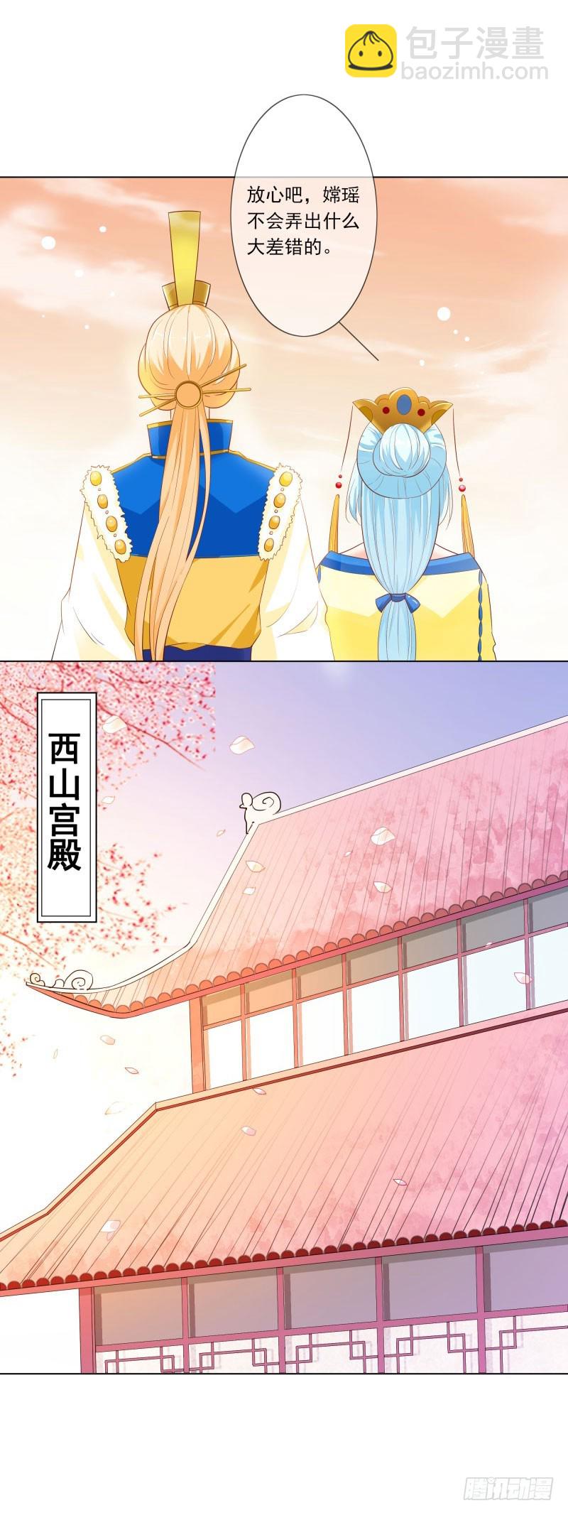 《通天嗜宠（这些神兽有点萌系列）》通天嗜宠-嫦瑶下凡 第7页