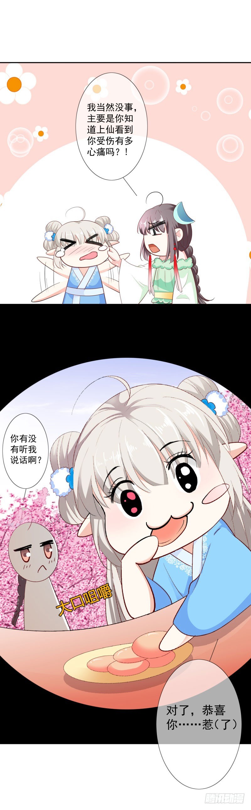 《通天嗜宠（这些神兽有点萌系列）》通天嗜宠-哪壶不开提哪壶 第8页