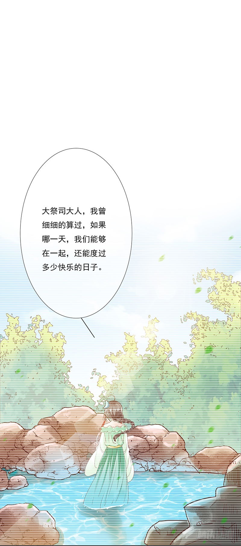 《通天嗜宠（这些神兽有点萌系列）》通天嗜宠-我不能失去你 第11页