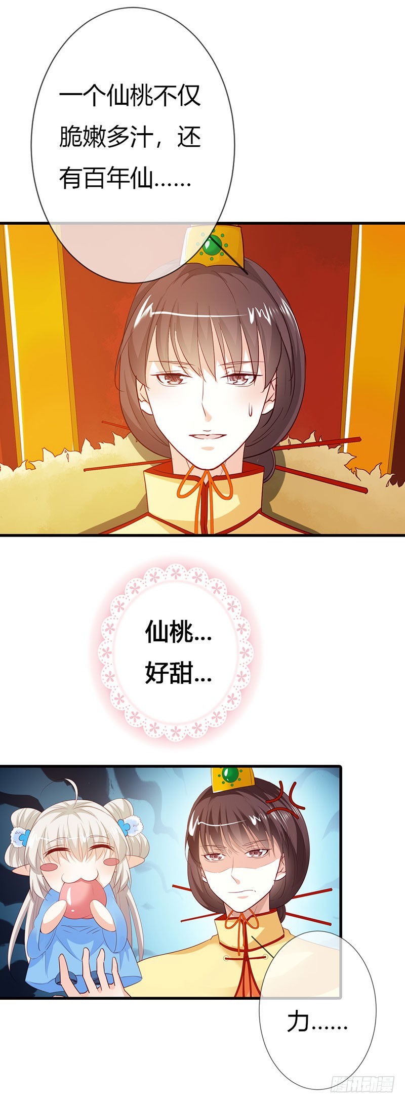《通天嗜宠（这些神兽有点萌系列）》通天嗜宠-完结篇昊天复命 第12页