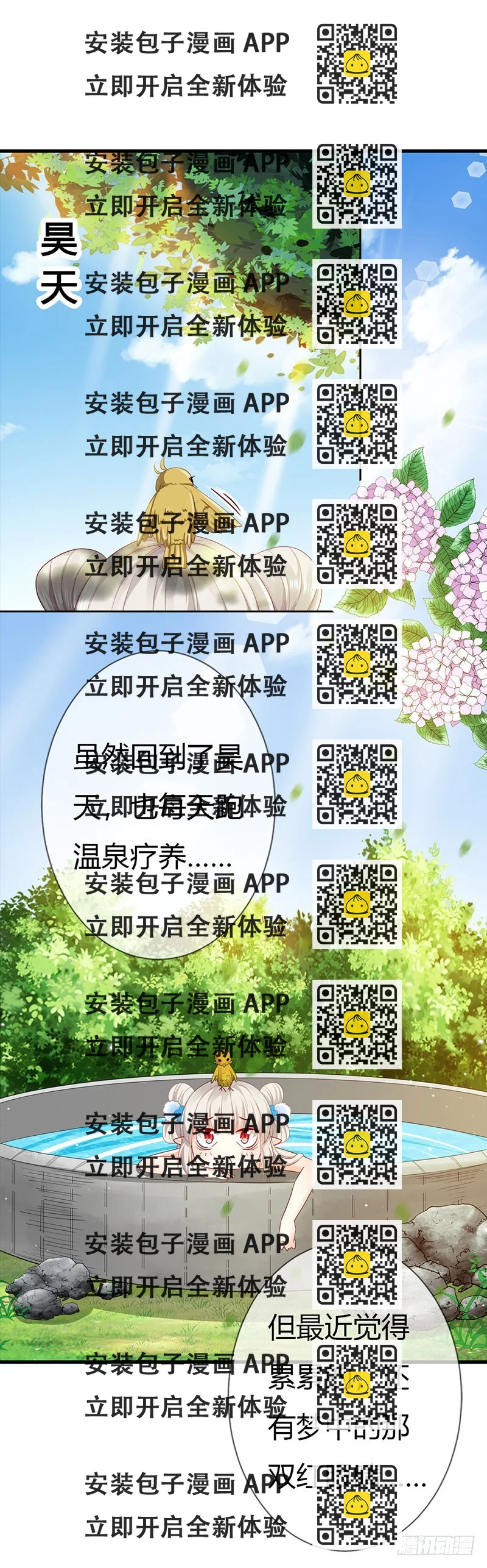《通天嗜宠（这些神兽有点萌系列）》通天嗜宠-完结篇昊天复命 第2页