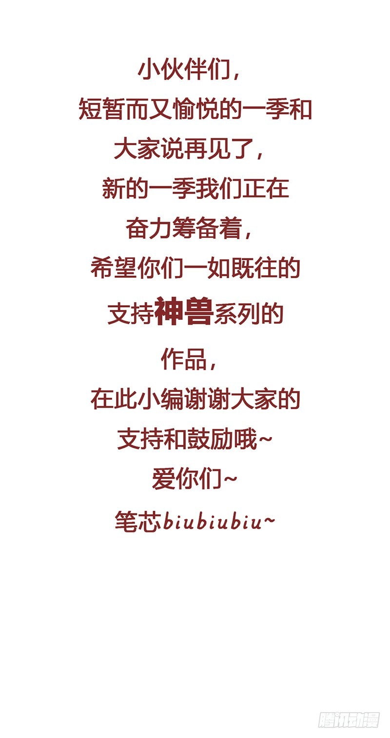 《通天嗜宠（这些神兽有点萌系列）》通天嗜宠-完结篇昊天复命 第32页