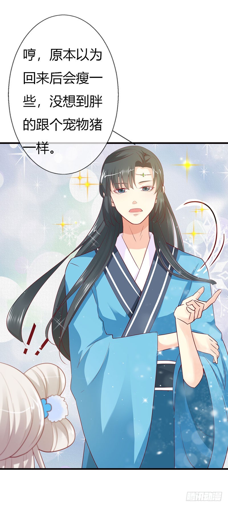 《通天嗜宠（这些神兽有点萌系列）》通天嗜宠-完结篇昊天复命 第7页